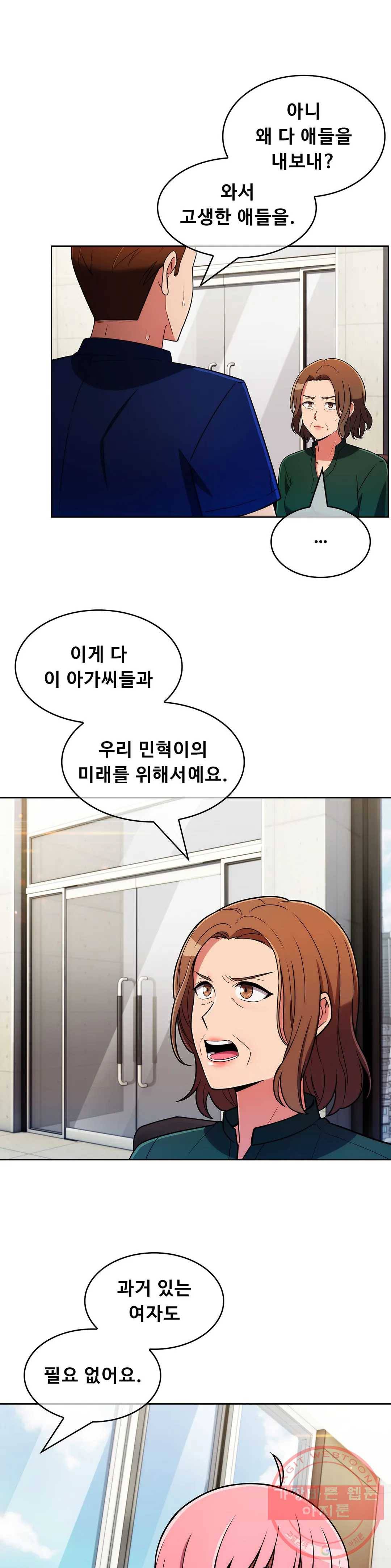 성실한 민혁씨 54화 14