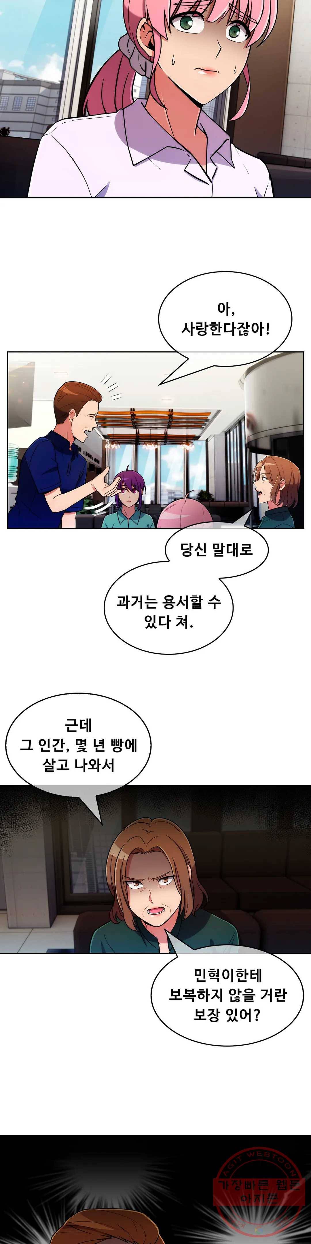 성실한 민혁씨 54화 15