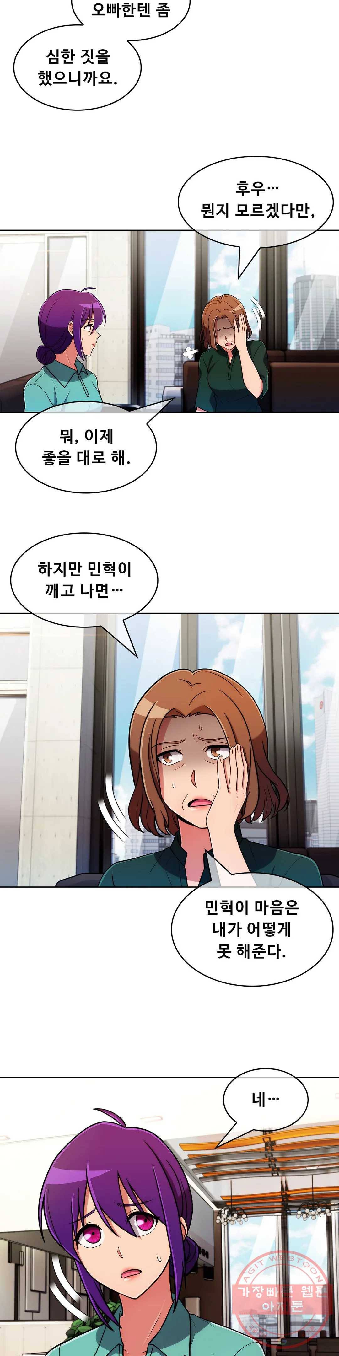 성실한 민혁씨 54화 19
