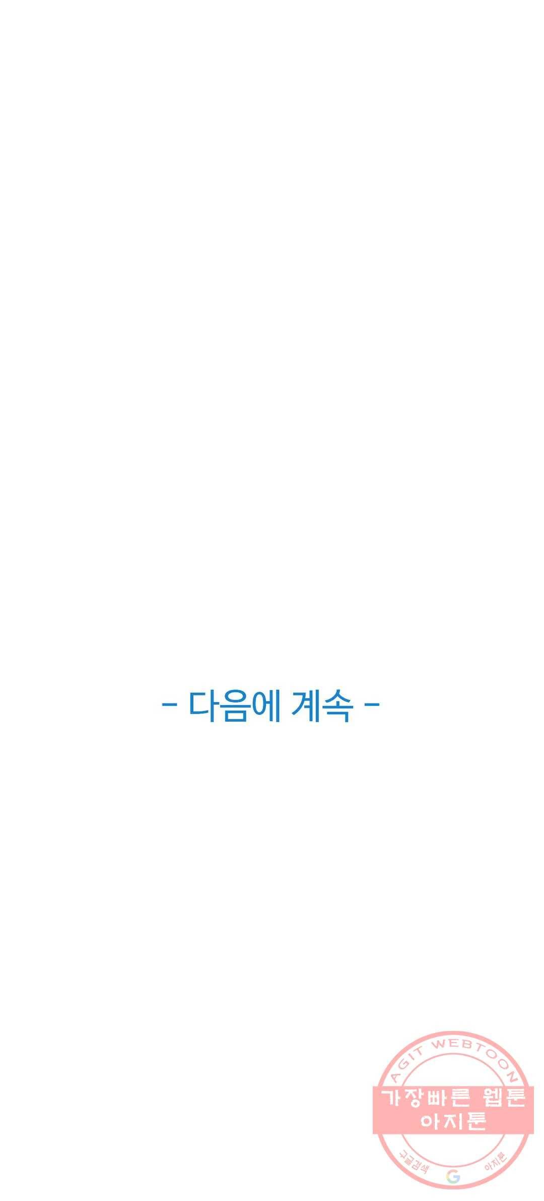 성실한 민혁씨 54화 25