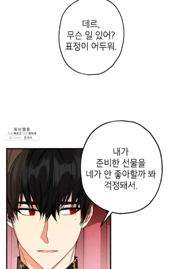 이건 명백한 사기결혼이다 84화 5