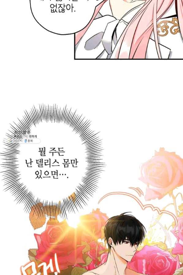 이건 명백한 사기결혼이다 84화 7