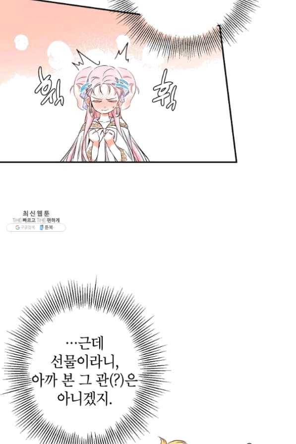이건 명백한 사기결혼이다 84화 9