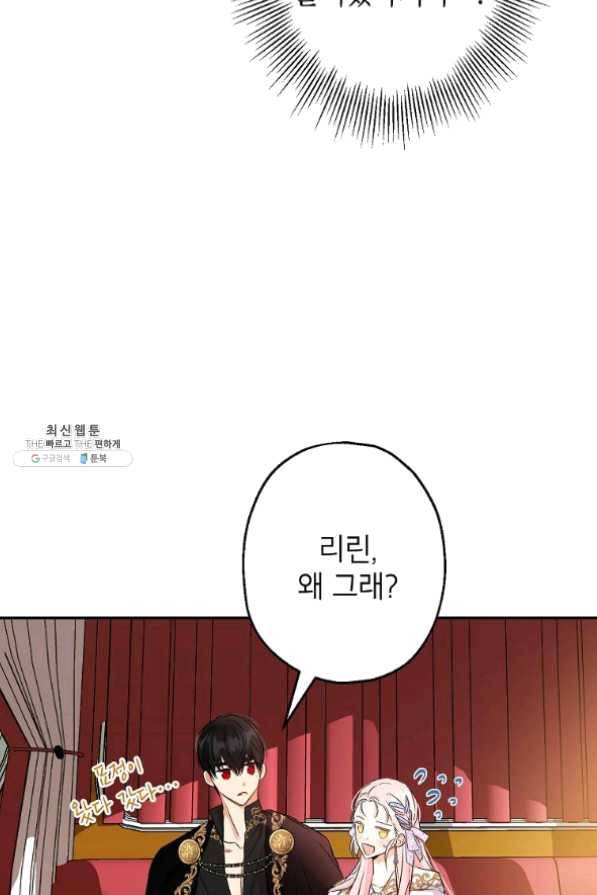 이건 명백한 사기결혼이다 84화 11