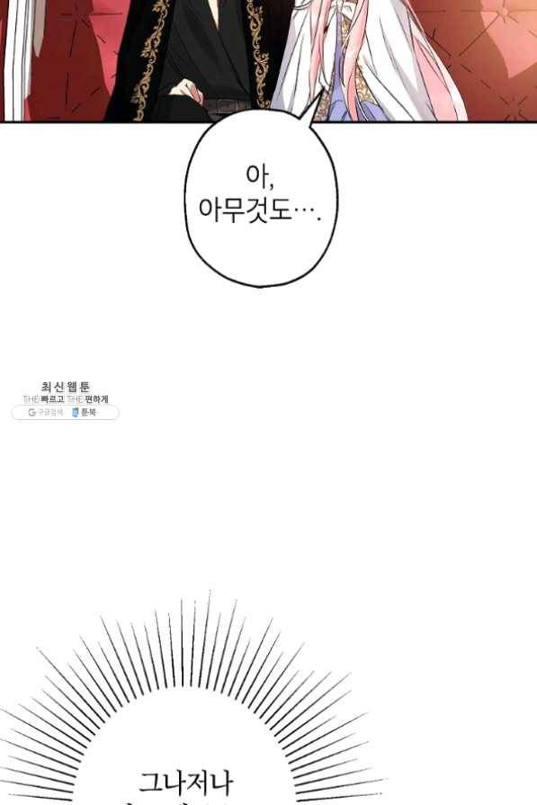 이건 명백한 사기결혼이다 84화 12