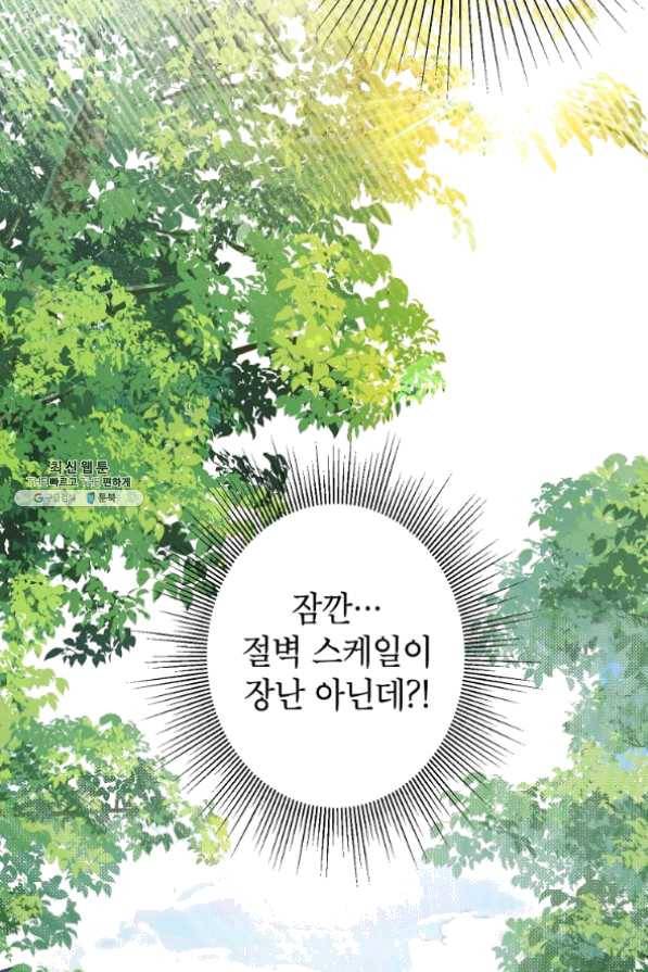 이건 명백한 사기결혼이다 84화 14