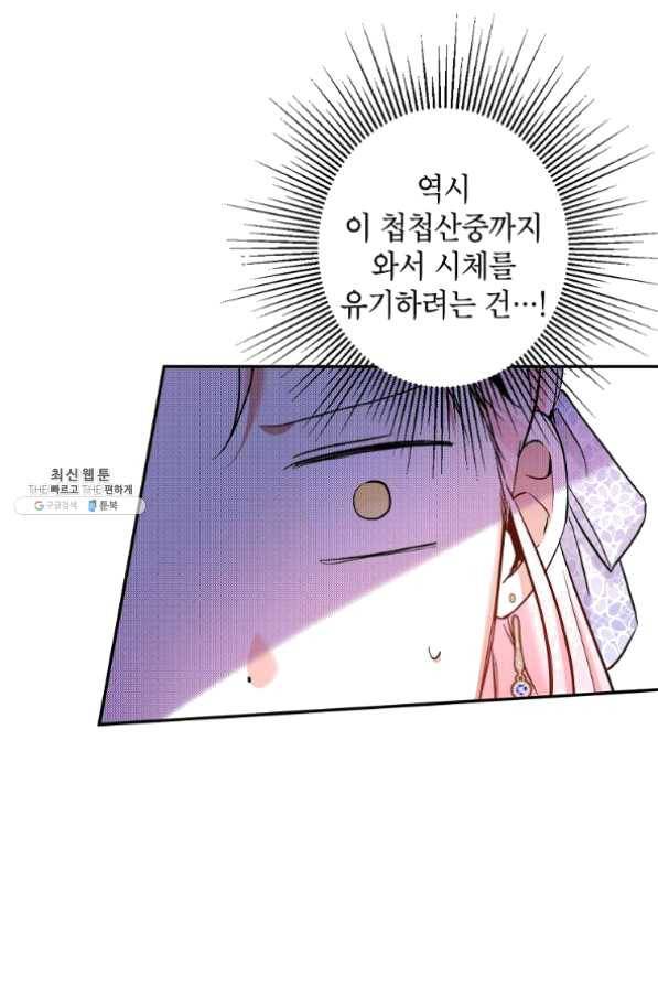 이건 명백한 사기결혼이다 84화 16