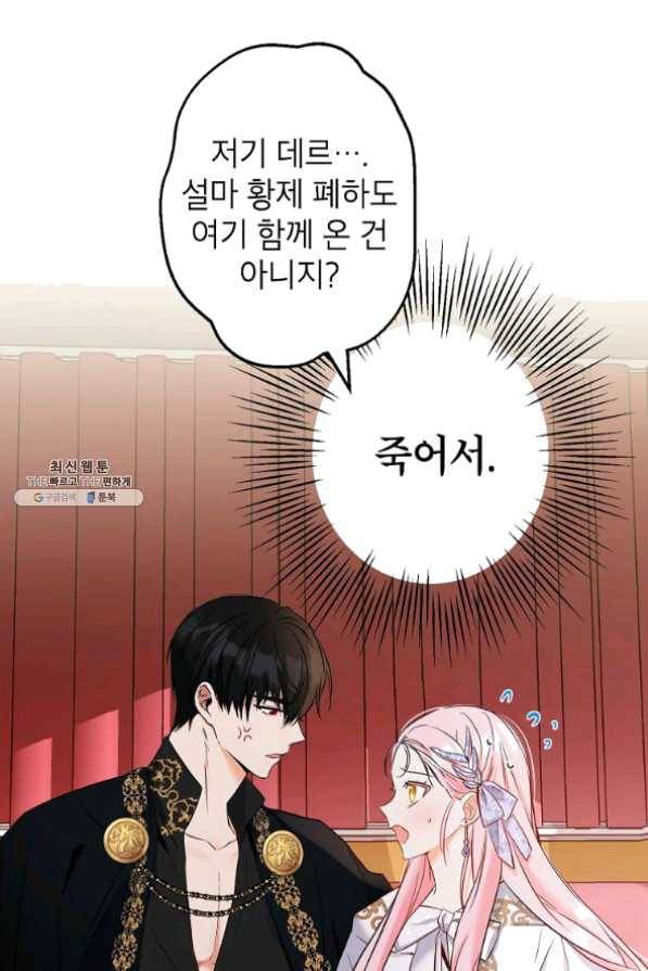 이건 명백한 사기결혼이다 84화 17