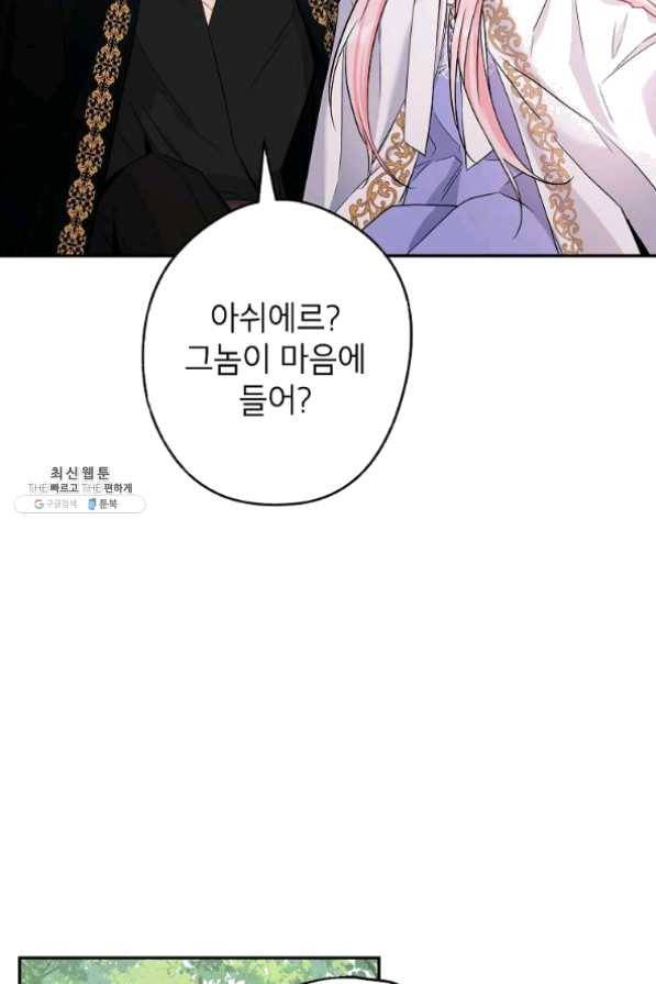 이건 명백한 사기결혼이다 84화 18