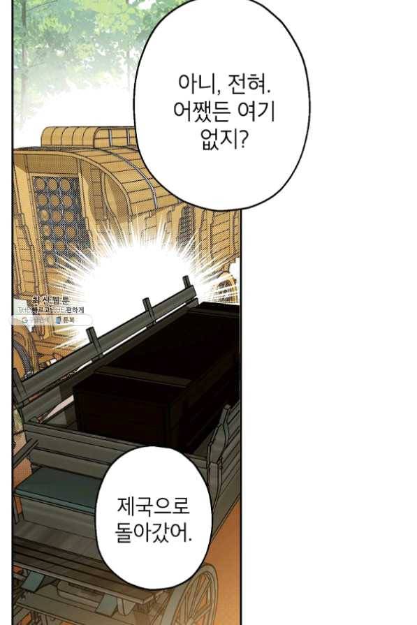이건 명백한 사기결혼이다 84화 19