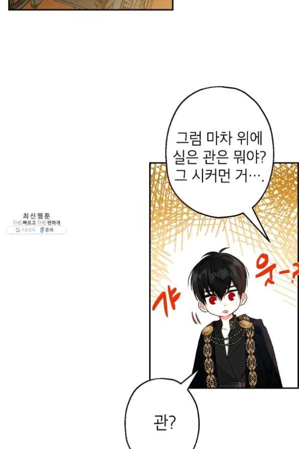 이건 명백한 사기결혼이다 84화 20