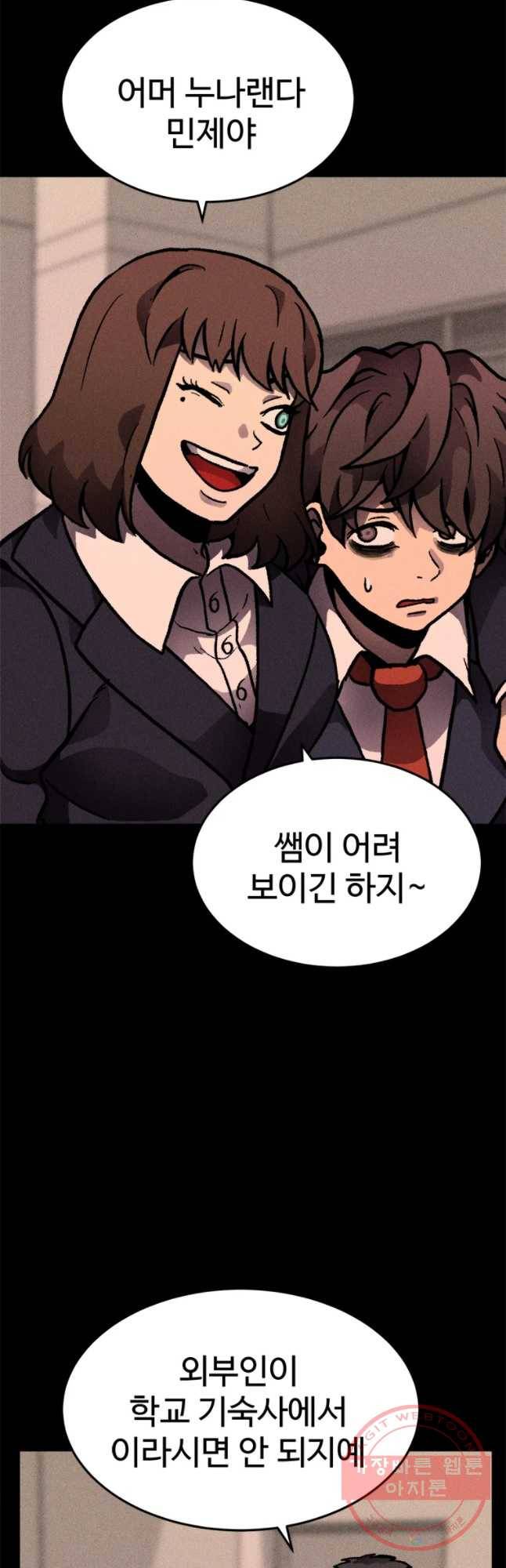 기숙사(死) 12화 교생 임다리(5) 2