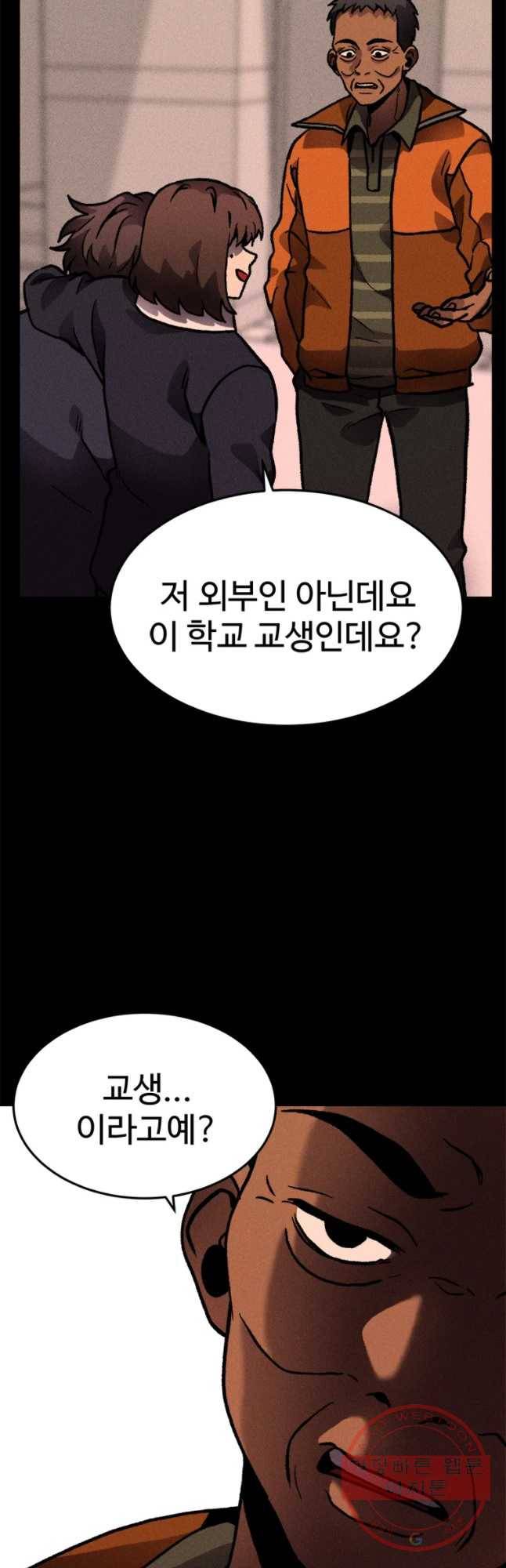 기숙사(死) 12화 교생 임다리(5) 3