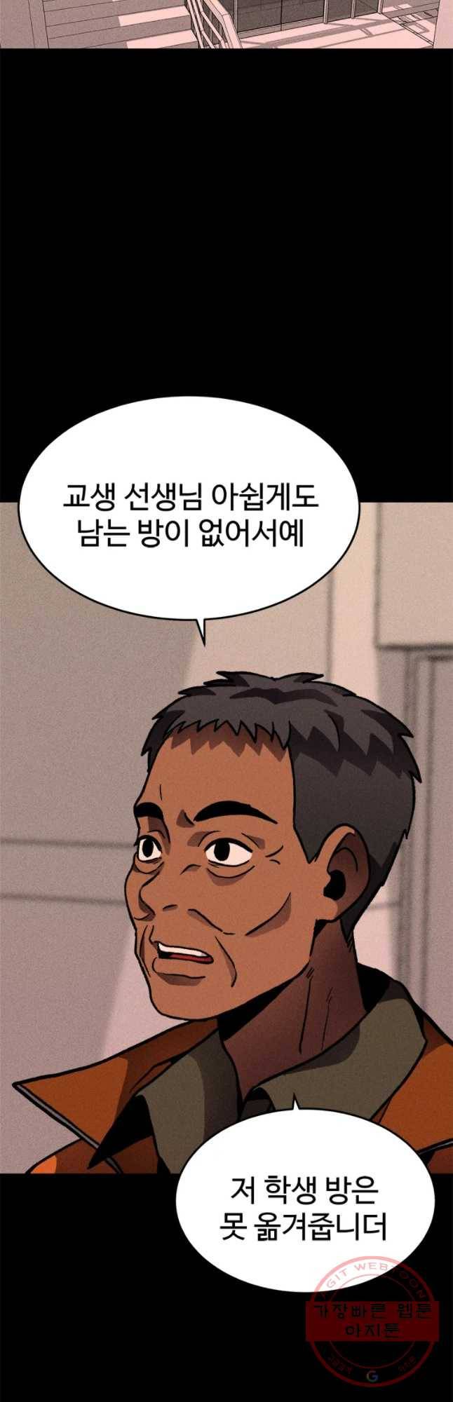 기숙사(死) 12화 교생 임다리(5) 6