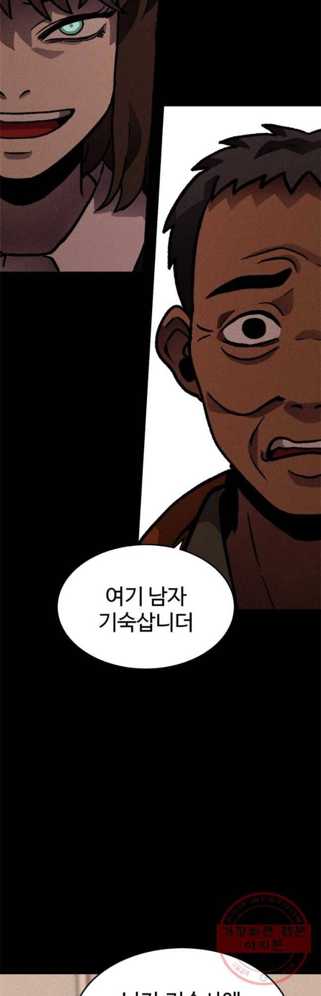 기숙사(死) 12화 교생 임다리(5) 9