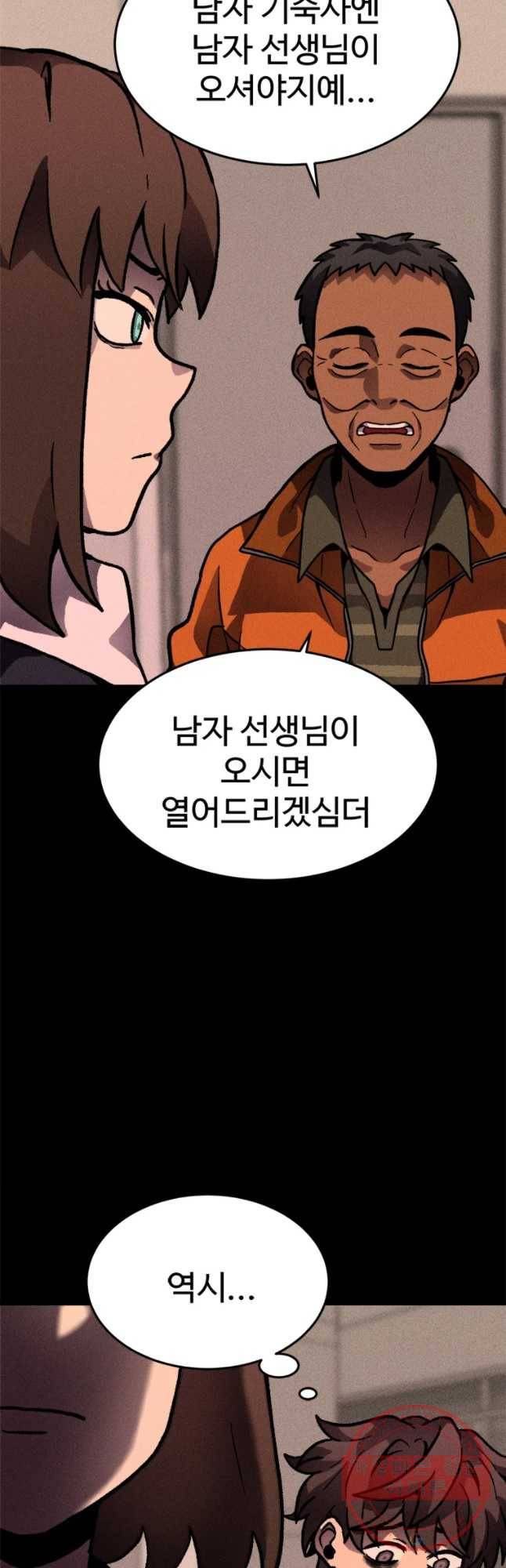 기숙사(死) 12화 교생 임다리(5) 10