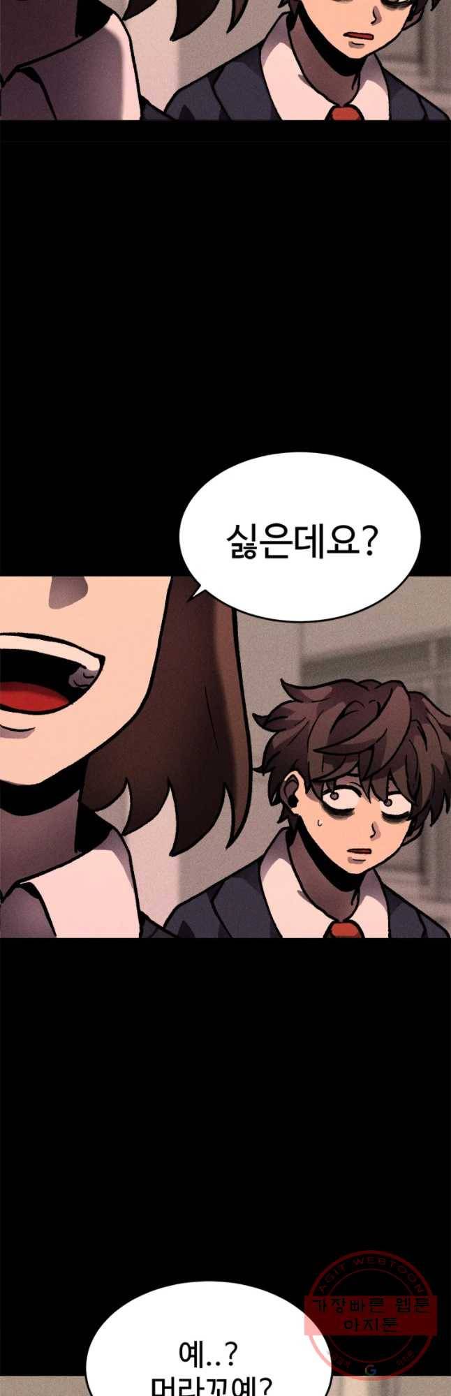 기숙사(死) 12화 교생 임다리(5) 11