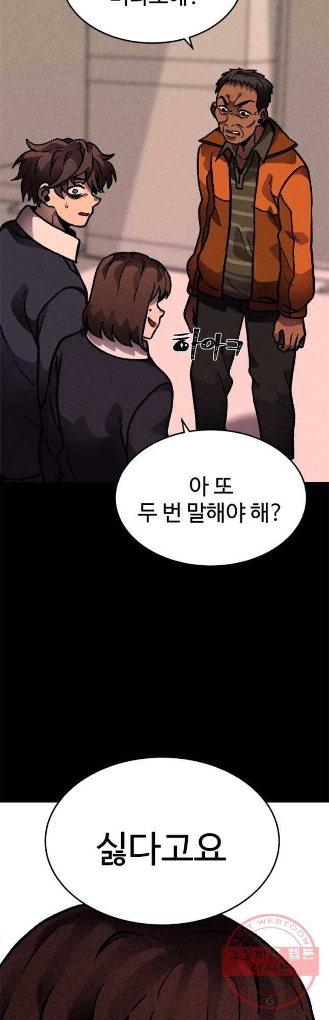 기숙사(死) 12화 교생 임다리(5) 12