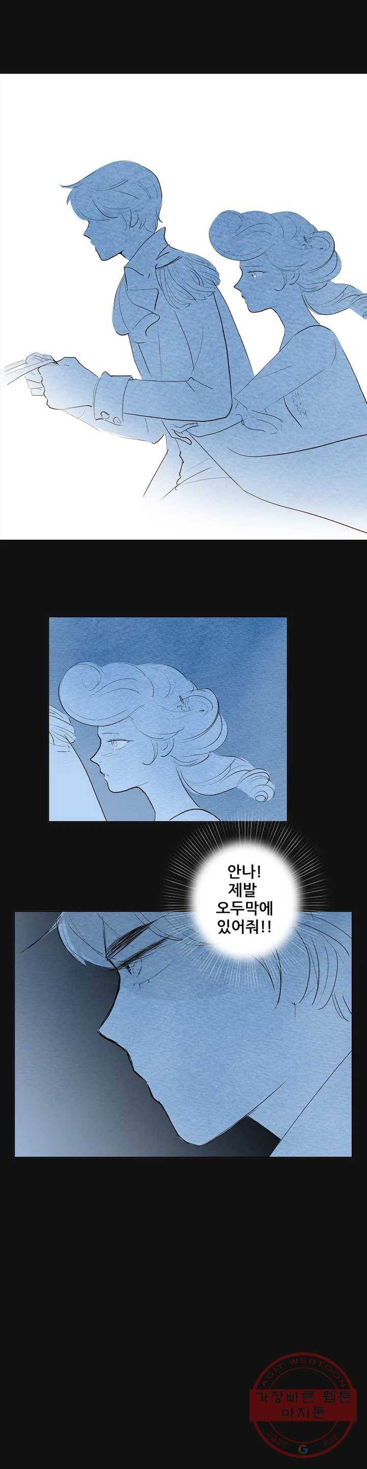 안나 이야기 안나 이야기 27화 11