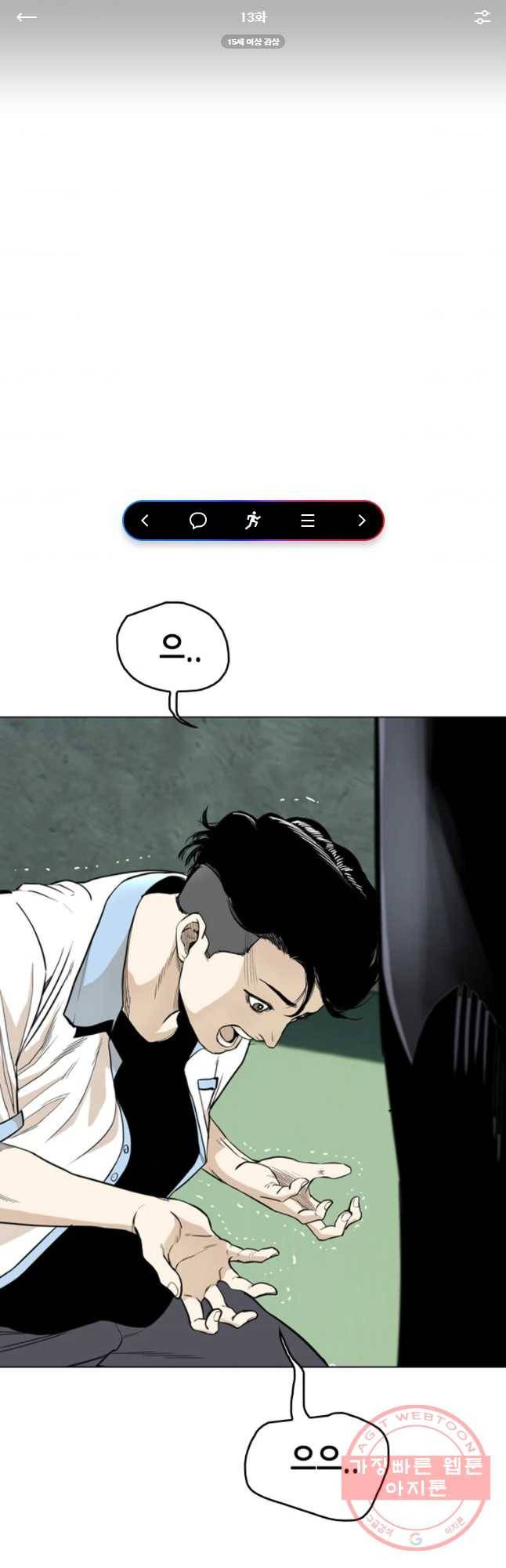 액괴 13화 1
