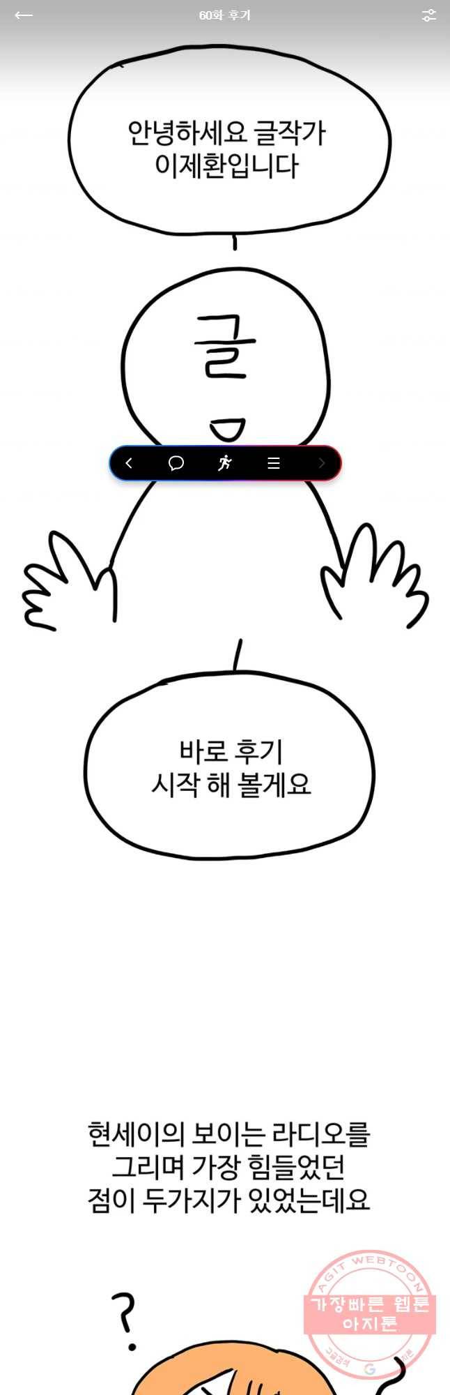현세이의 보이는 라디오 60화 후기 1