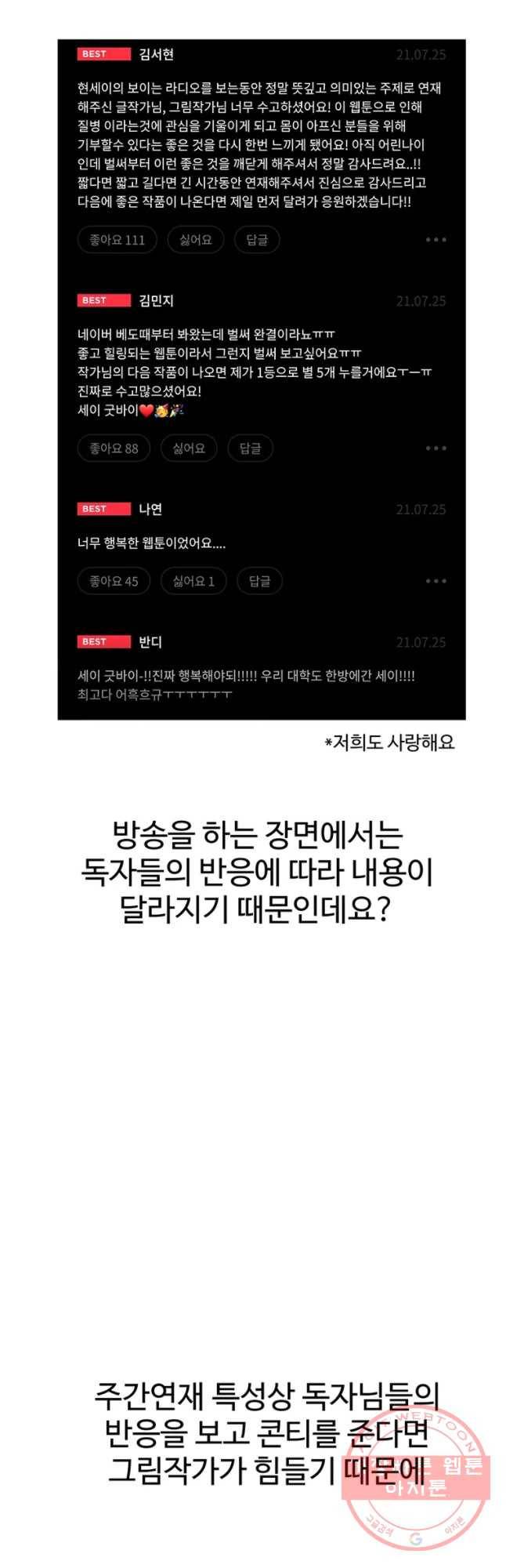 현세이의 보이는 라디오 60화 후기 9