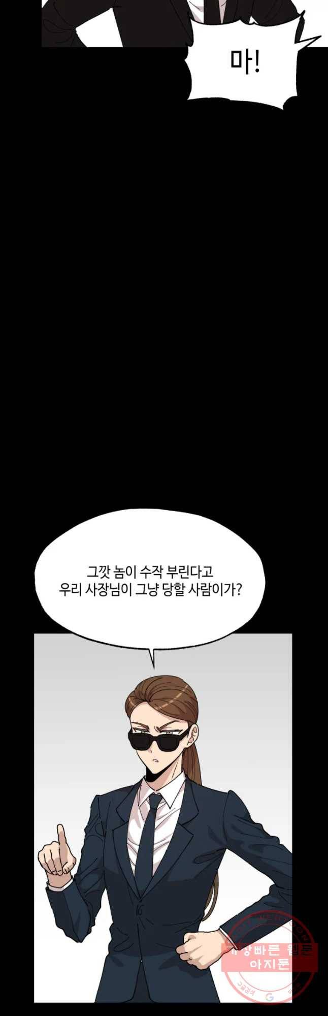 환율이 바뀌었나요? 40화 3
