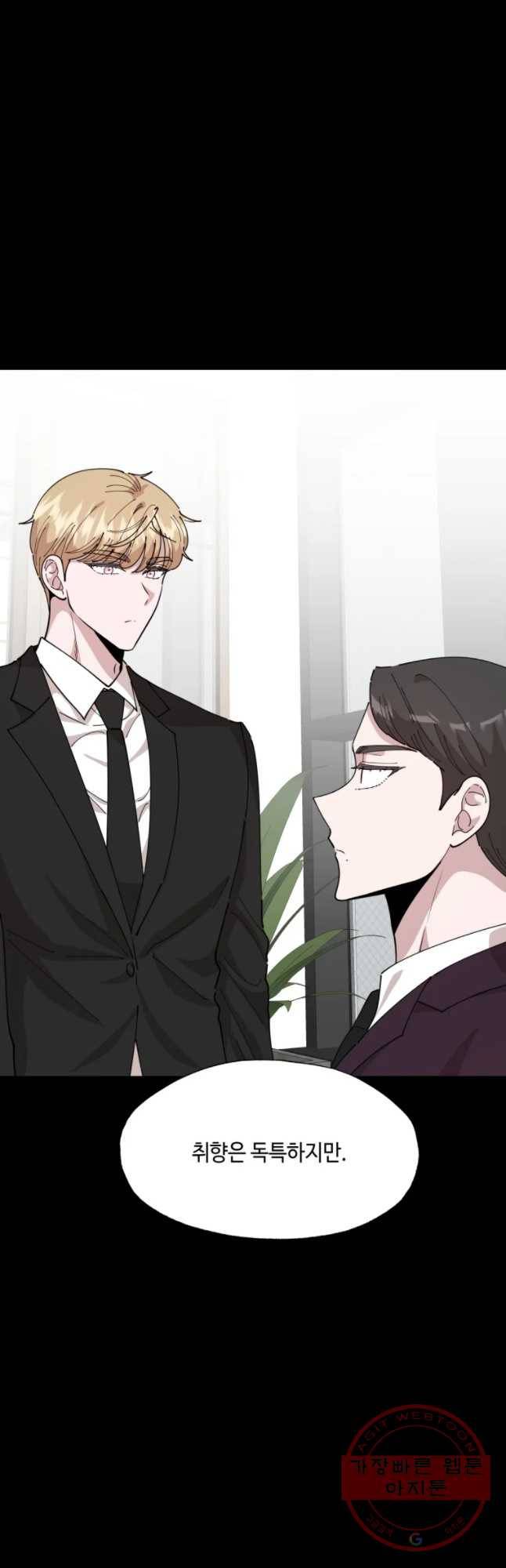 환율이 바뀌었나요? 40화 6