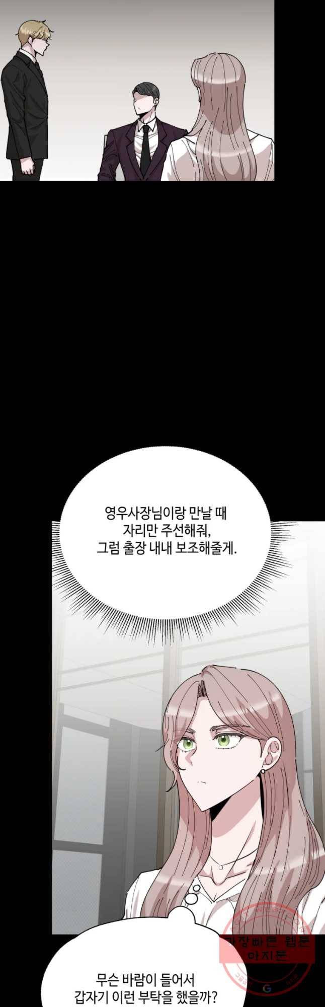 환율이 바뀌었나요? 40화 8