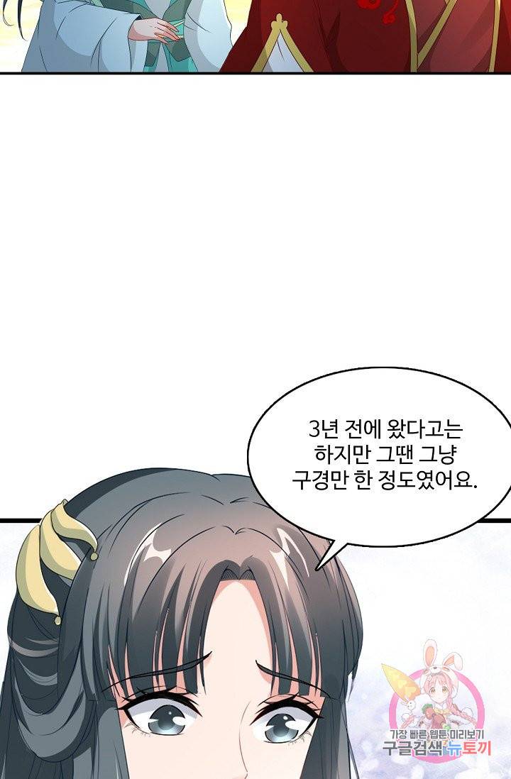 신혼무제 54화 2