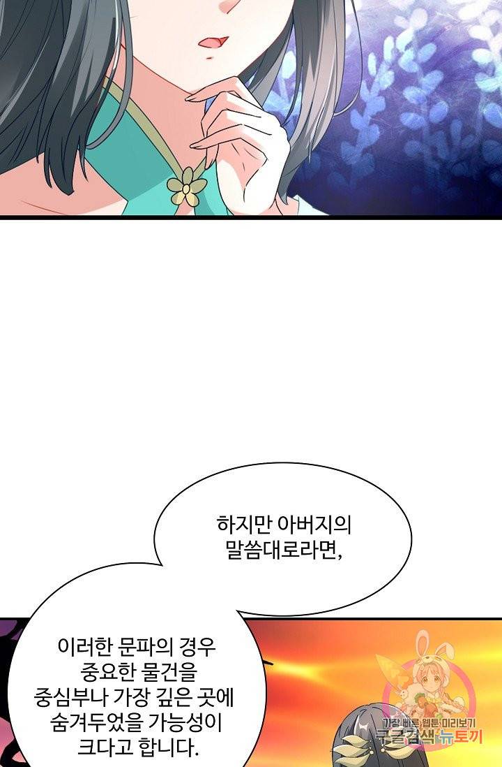 신혼무제 54화 3