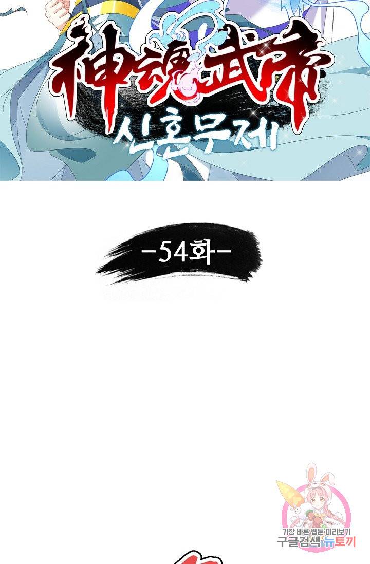 신혼무제 54화 7