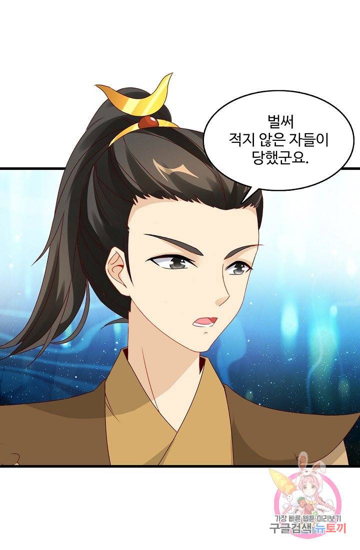 신혼무제 54화 12