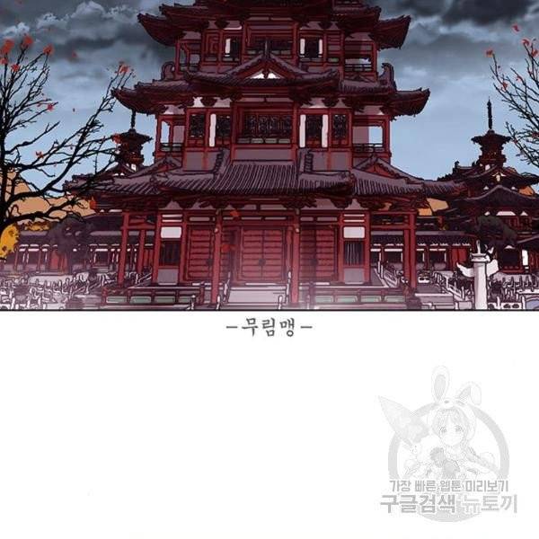 장씨세가 호위무사 124화 2