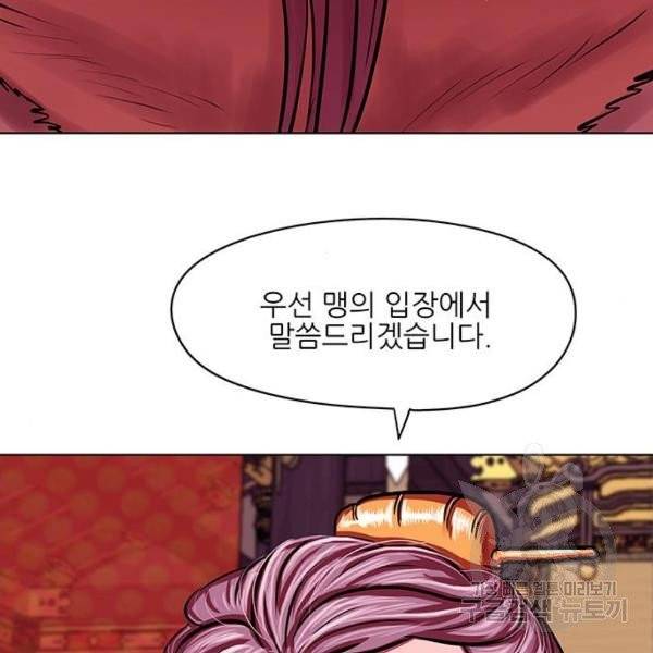 장씨세가 호위무사 124화 8