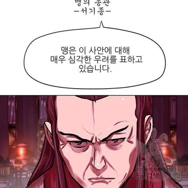 장씨세가 호위무사 124화 10