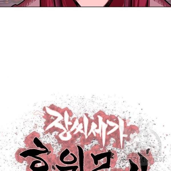 장씨세가 호위무사 124화 11