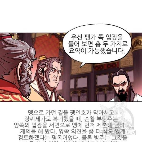 장씨세가 호위무사 124화 16