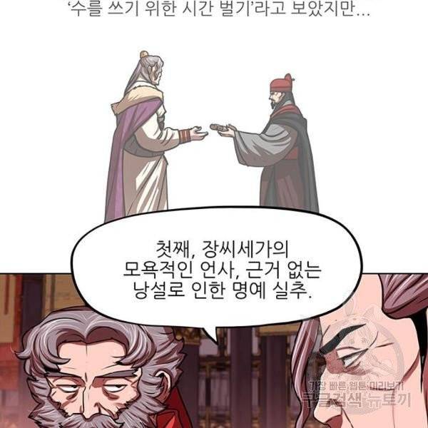 장씨세가 호위무사 124화 17