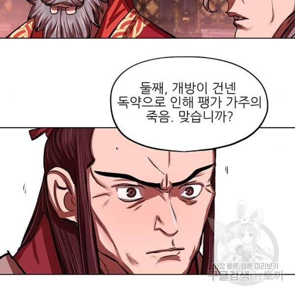 장씨세가 호위무사 124화 18