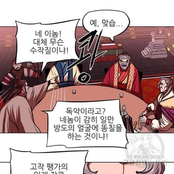 장씨세가 호위무사 124화 19