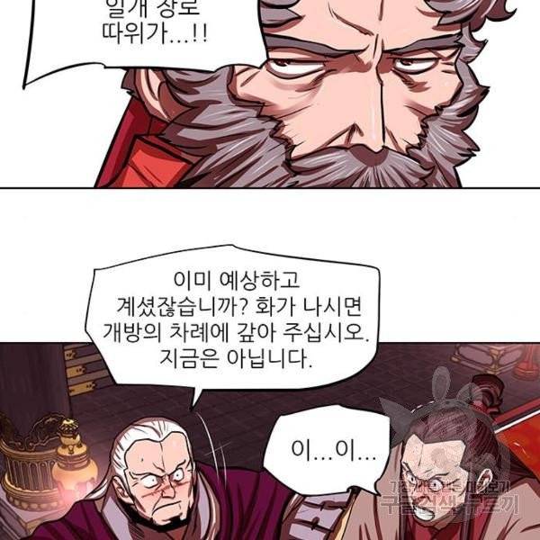 장씨세가 호위무사 124화 20