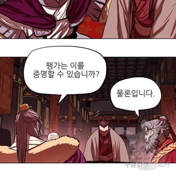 장씨세가 호위무사 124화 21