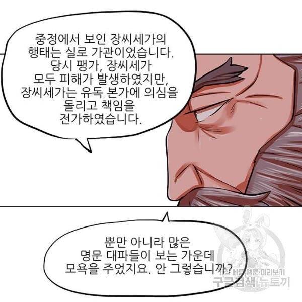 장씨세가 호위무사 124화 22