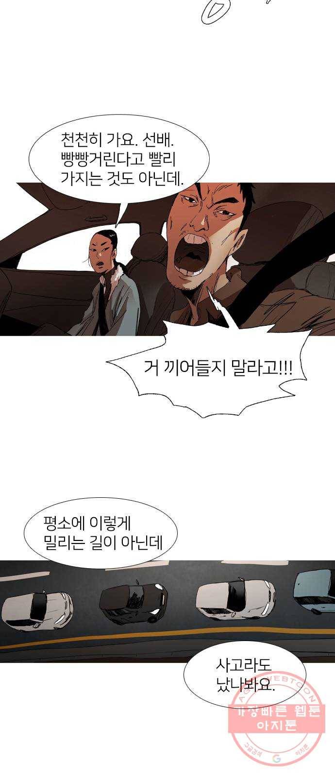 바퀴 4화 2