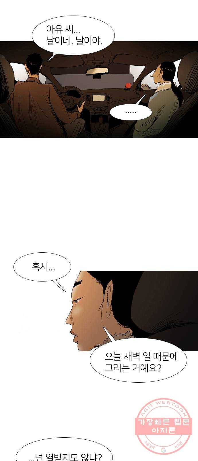 바퀴 4화 3