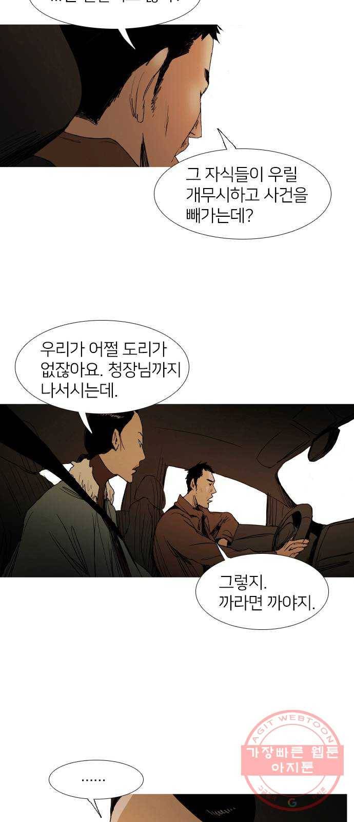 바퀴 4화 4