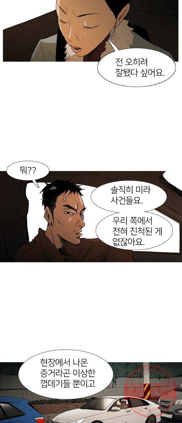 바퀴 4화 5