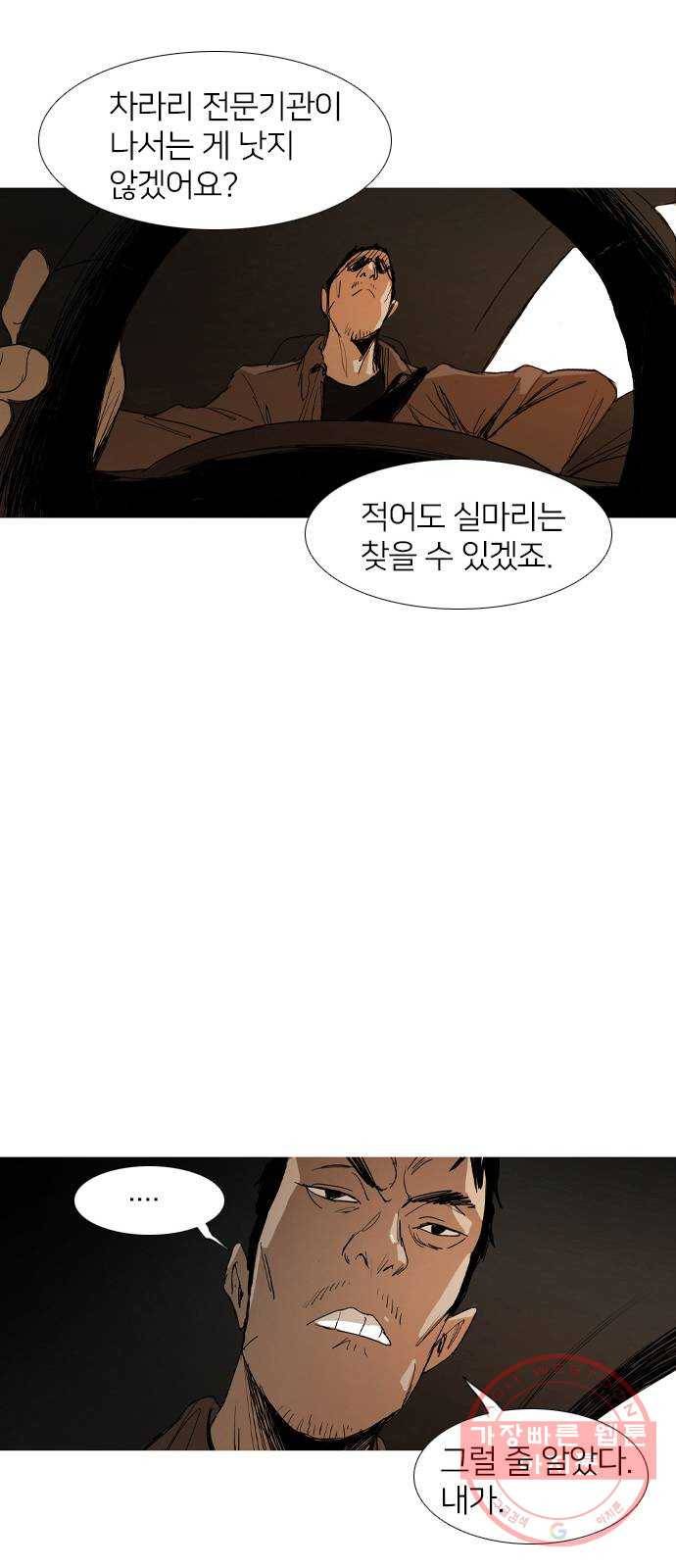 바퀴 4화 7