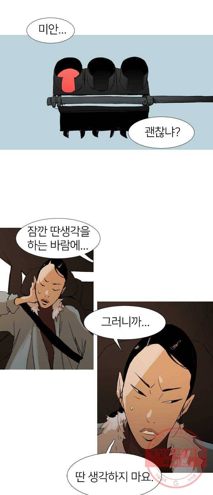 바퀴 4화 16